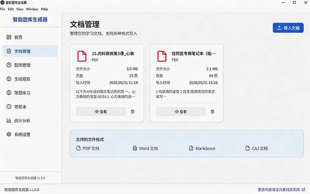Windows 智能题库刷题软件！导入文档一键生成题库和答案，并支持刷题模式，教师及学生必备工具 原创