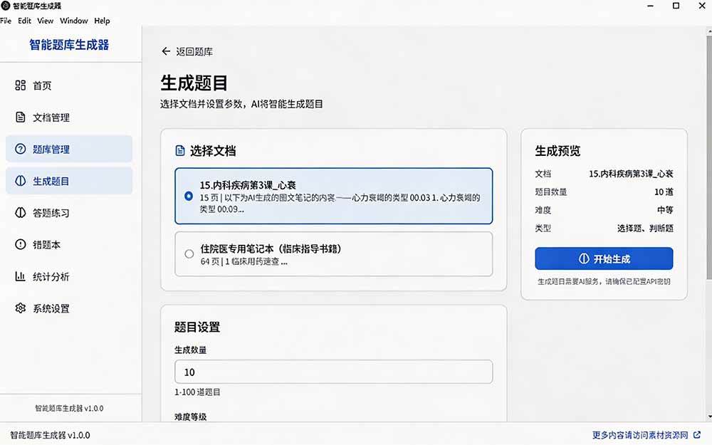 Windows 智能题库刷题软件！导入文档一键生成题库和答案，并支持刷题模式，教师及学生必备工具 原创