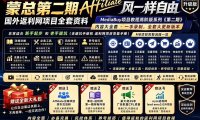 2026国外返利网高阶二期教程，深耕MediaBuy项目变现玩法，系统化进阶突破运营收益瓶颈
