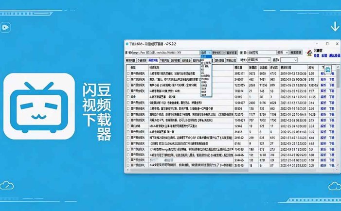 闪豆下载器-v2026.07.29 多平台视频批量下载软件